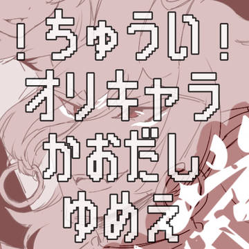妖怪ss夢絵