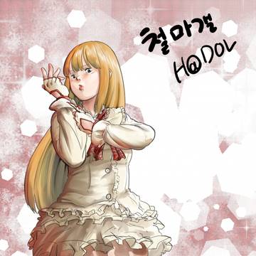リリちゃん