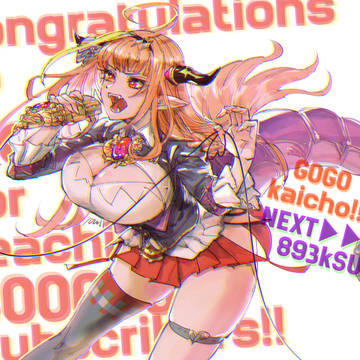 げぼかわドラゴン