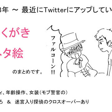 けいどろ、迷宮入り探偵ログ