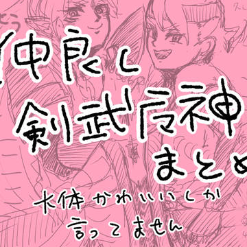 ついったまとめ