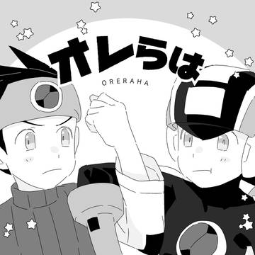 オレらはライバル？