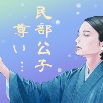 『青天を衝け』の徳川秋武