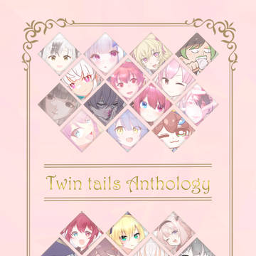 Twin talls Anthology　こんにゃくver.