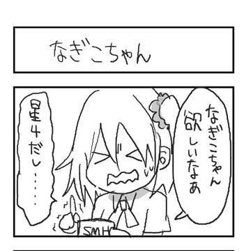 弊カルデア漫画まとめ
