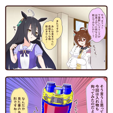 タキカフェ4コマ