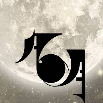09/21 名月