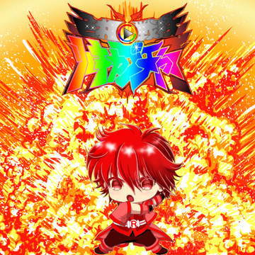 爆発は芸術だ!!