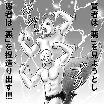 「悪」とはなんでござんしょうね