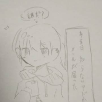 意味怖 『メール』