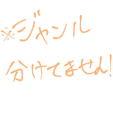 昔描いたやつ