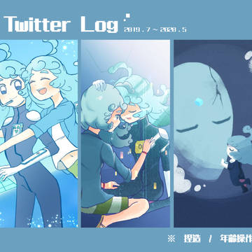 Twitterログ2