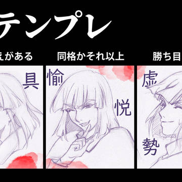 戦う表情テンプレ