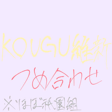 祇園組