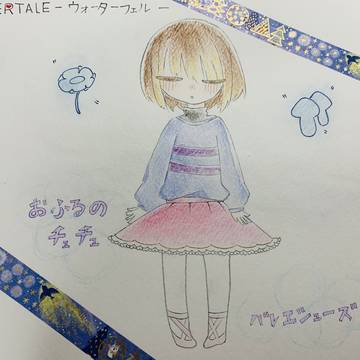 ウォーターフェルのフリスク
