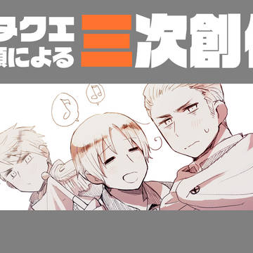 ヘタクエ(三次創作)
