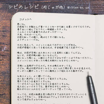 シピのレシピ