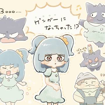 ゲンガーになっちゃった！？ふぁんあーと！