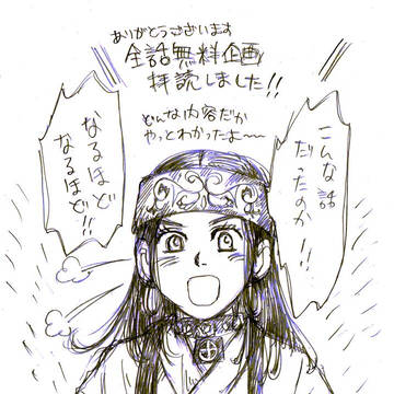 読めました記念～