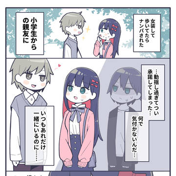 【Skeb】女装して歩いていたら親友にナンパされた話