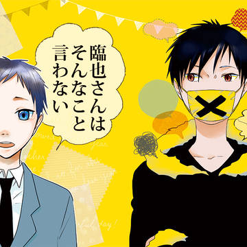 【Web再録/臨帝・モブ帝】ゲスト原稿