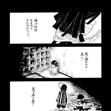 伊黒さんお誕生日まんが