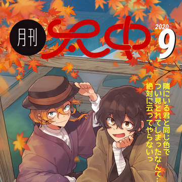月刊太中９月号【サンプル】
