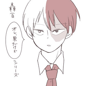 轟百ログ2