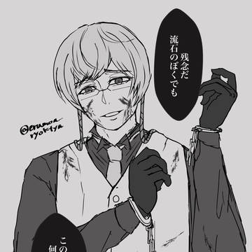 拘束が甘くて敵にキレる亀甲貞宗