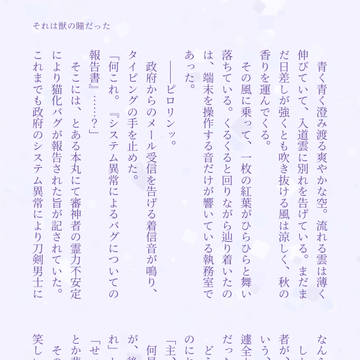 それは獣の瞳だった