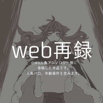 いっしょにいようって話