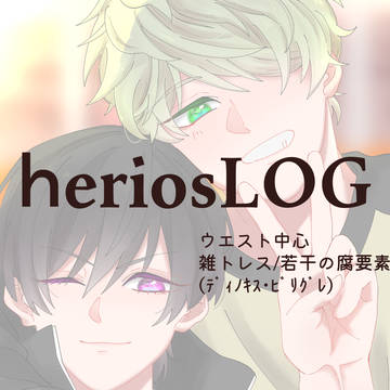 ツイログ
