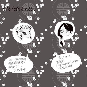 【猗窩煉オンリーhoo4】7×7Days後編