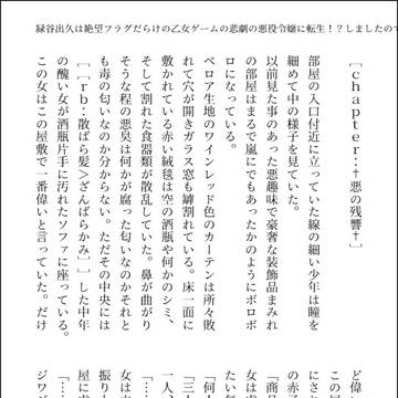 緑谷出久は悪役令嬢に転生しました2　一部公開します　†悪の残響†