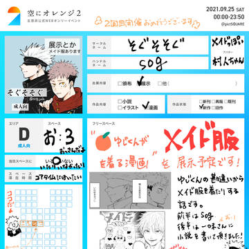 【空にオレンジ2】お品書き