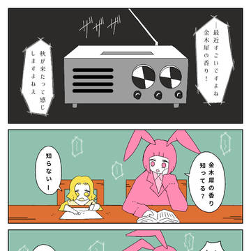 金木犀