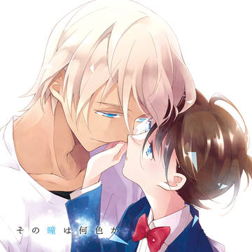 【Web再録】その瞳は何色か+おまけ