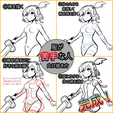 ４つのステップ。服の描き方【イラスト講座】