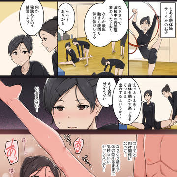 サンプル_新体操サークル女子が関節可動域めいっぱい使ってHする話
