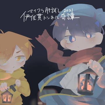 rdpn肝試し
