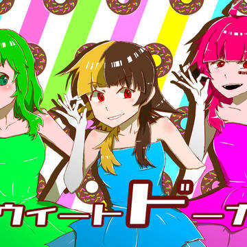 スウィートドーナッツ／ちゃろえもん・GUMI・甚三