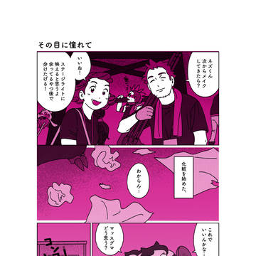 【ポケモンSwSh】その目に憧れて