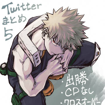ツイログ5