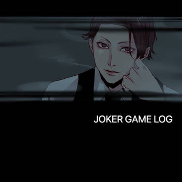 ジョカゲlog
