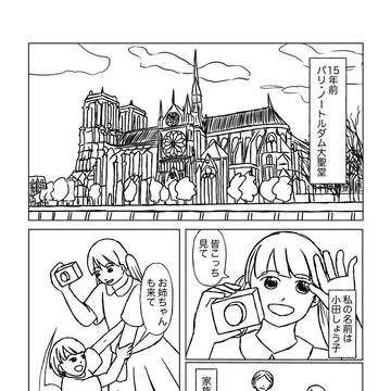 【オリジナル漫画】ノートルダム大聖堂