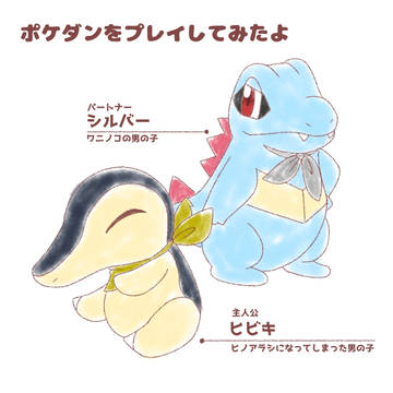 ポケダンで名前をHGSSにしたら可愛すぎた話