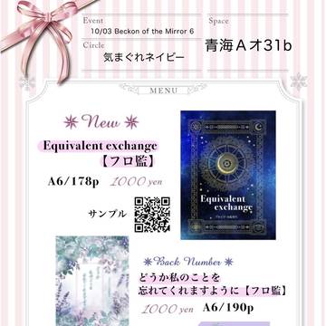 【10/3】お品書き【フロ監】【ジェイ監】