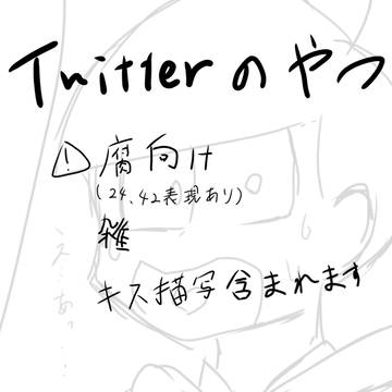 Twitter落書き