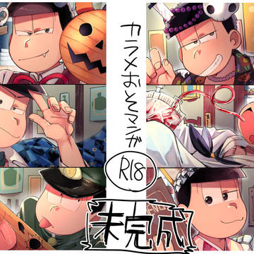 喫茶カラおそ百目鬼×鬼ウェイター