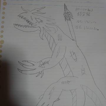鎧穿龍(がいらいりゅう)ルイン・アルシュール
